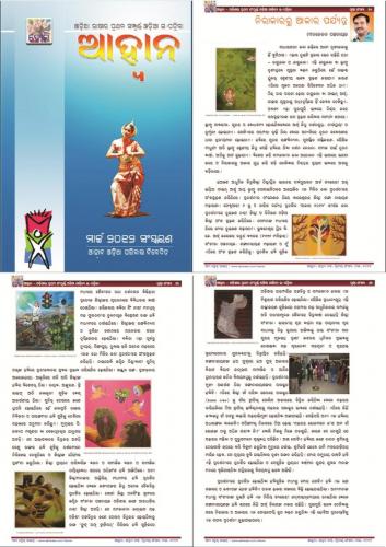 Niraakaara ru aakaara parjyanta -  An Odia article on AAKAAR - A group art show of six contemporary artists of India at All India Fine Arts and Crafts Society New Delhi in 2012 - published in AAHWAAN e-journal